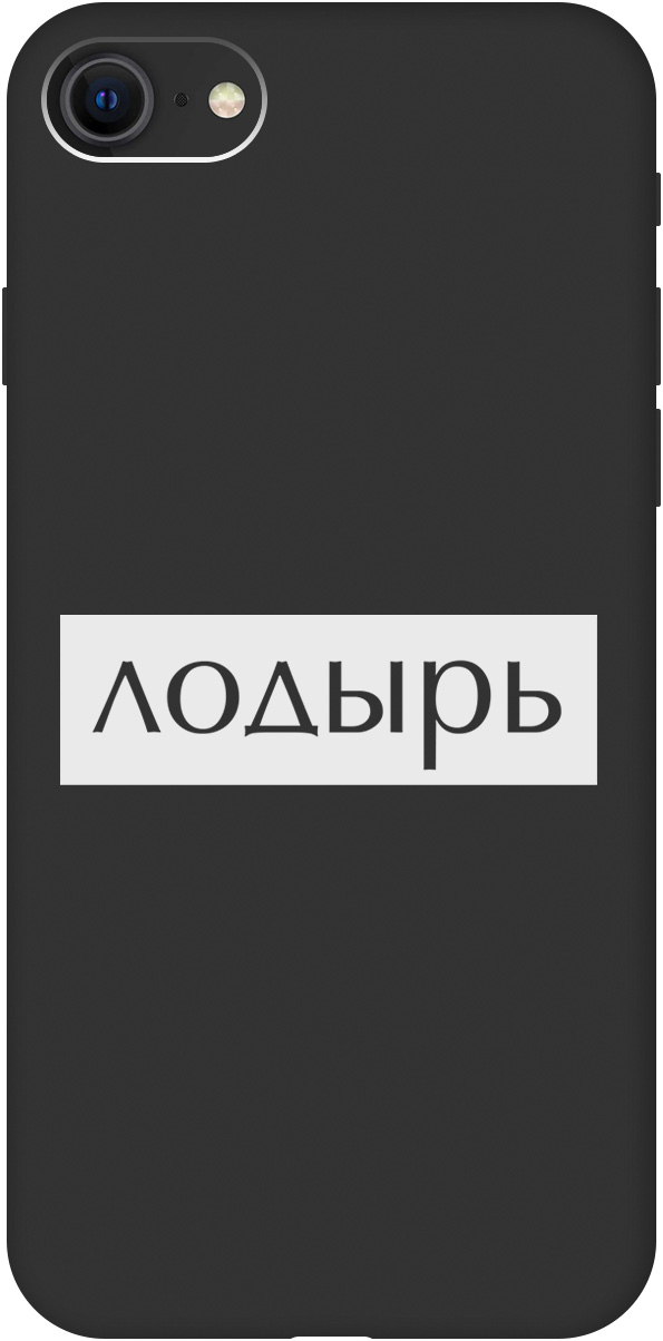 Ультратонкий защитный чехол-накладка Soft Touch для Apple iPhone SE (2020)/8/7, Черный;белый, 20001014
Ультратонкий защитный чехол-накладка Soft Touch для Apple iPhone SE (2020)/8/7, Черный;белый, 20001014