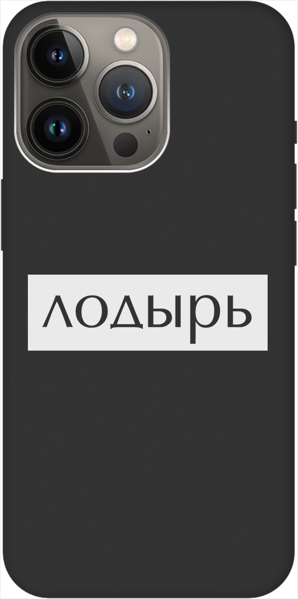 Ультратонкий защитный чехол-накладка Soft Touch для Apple iPhone 14 Pro с 3D принтом, Черный;белый, 20000261
Ультратонкий защитный чехол-накладка Soft Touch для Apple iPhone 14 Pro с 3D принтом, Черный;белый, 20000261