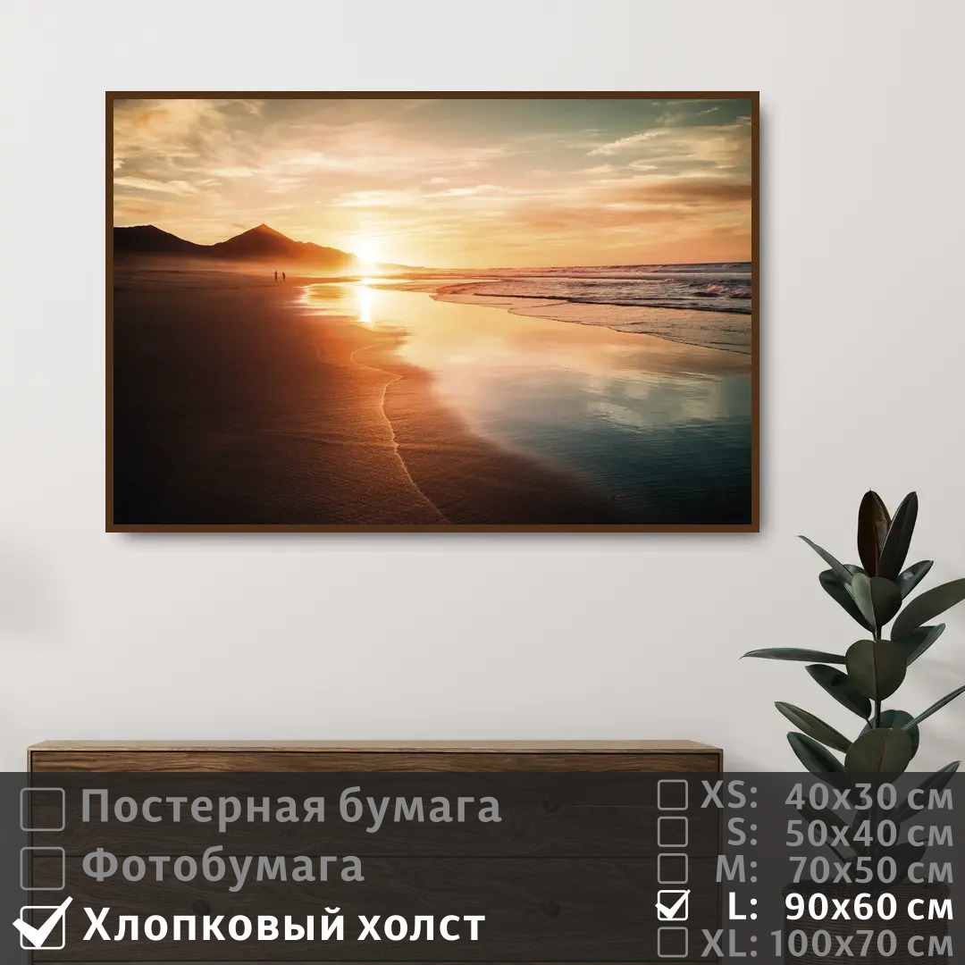 Постер на холсте ПолиЦентр Лучи заката на берегу моря 90х60 см, ЛучиЗакатаНаБерегуМоря
Постер на холсте ПолиЦентр Лучи заката на берегу моря 90х60 см, ЛучиЗакатаНаБерегуМоря