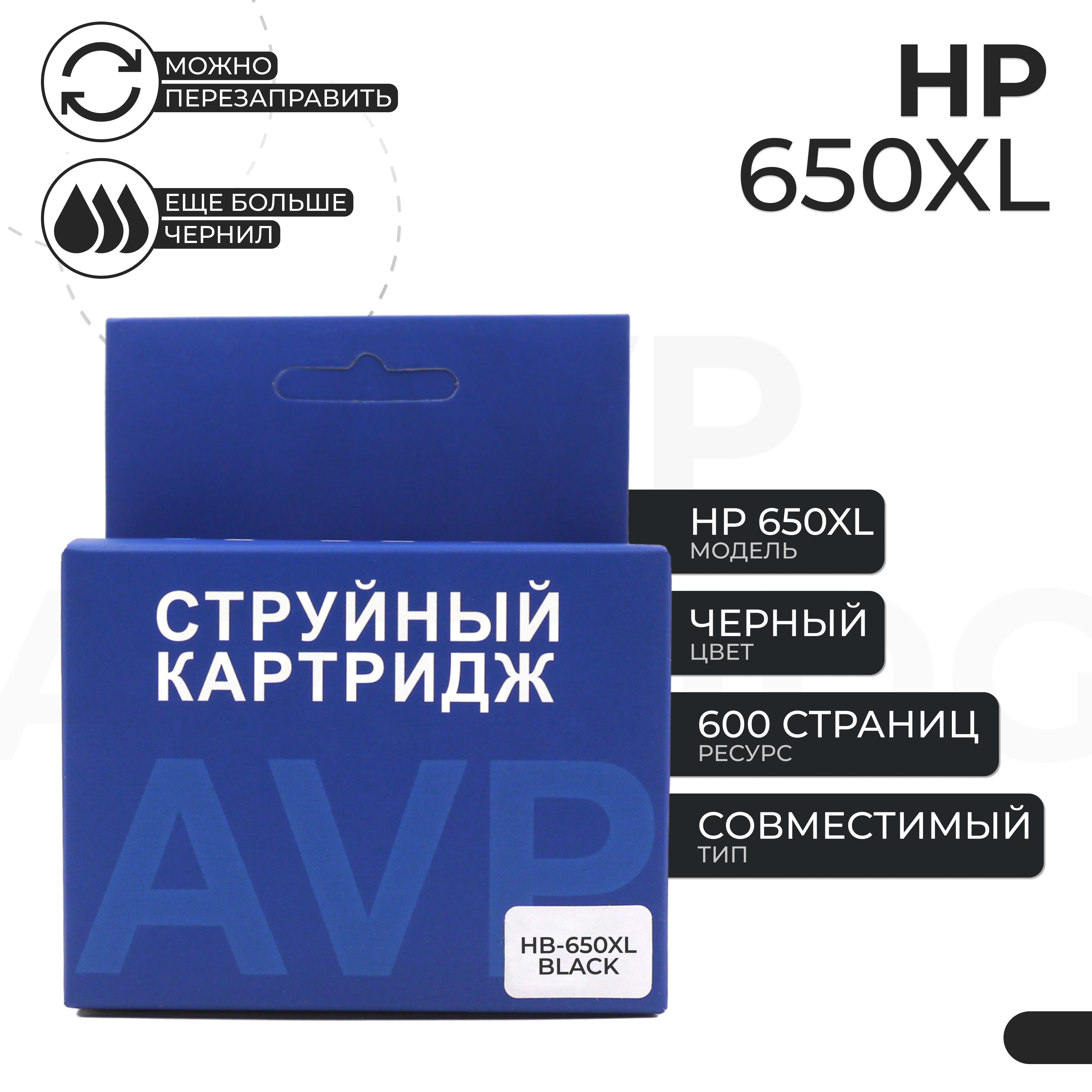 Картридж для струйного принтера AVP Cartridge HP 650 XL черный, совместимый, HP 650 XL 
Картридж для струйного принтера AVP Cartridge HP 650 XL черный, совместимый, HP 650 XL