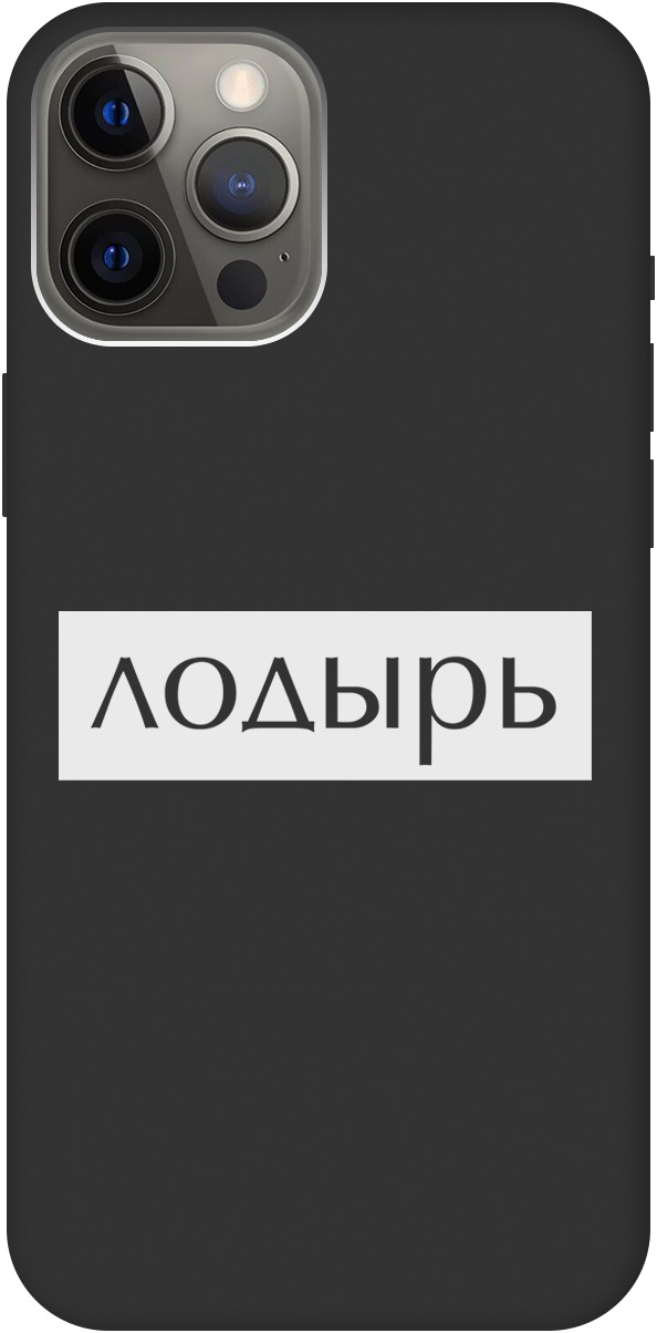 Ультратонкий защитный чехол-накладка Soft Touch для Apple iPhone 12 Pro Max с 3D принтом, Черный;белый, 20000399
Ультратонкий защитный чехол-накладка Soft Touch для Apple iPhone 12 Pro Max с 3D принтом, Черный;белый, 20000399