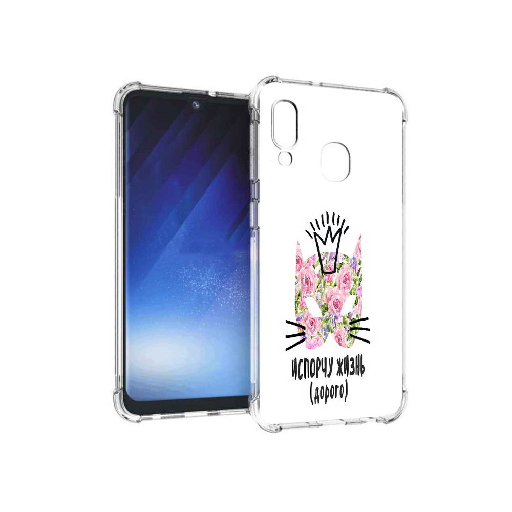 Чехол MyPads Tocco для Samsung Galaxy A20e испорчу жизнь дорого (PT133424.505.380), Прозрачный, Tocco
Чехол MyPads Tocco для Samsung Galaxy A20e испорчу жизнь дорого (PT133424.505.380), Прозрачный, Tocco