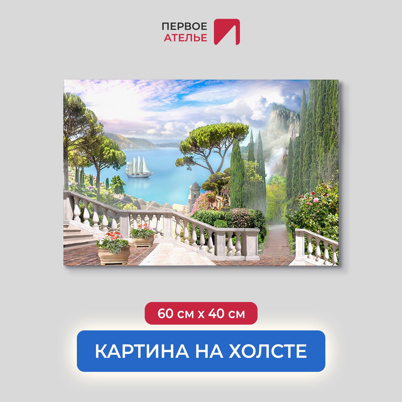 Картина на стену для интерьера ПЕРВОЕ АТЕЛЬЕ "Спуск по лестнице в зеленый сад" 60х40 см, Спуск по лестнице в зеленый сад
Картина на стену для интерьера ПЕРВОЕ АТЕЛЬЕ "Спуск по лестнице в зеленый сад" 60х40 см, Спуск по лестнице в зеленый сад