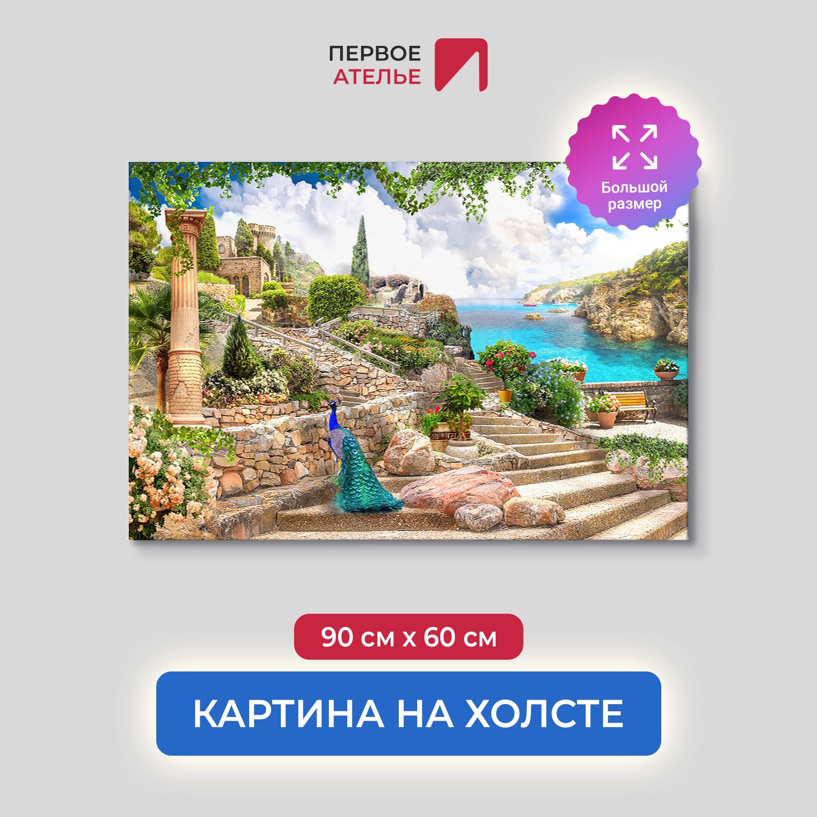 Картина на стену для интерьера ПЕРВОЕ АТЕЛЬЕ "Улица с длинной лестницей" 90х60 см, Улица с длинной лестницей
Картина на стену для интерьера ПЕРВОЕ АТЕЛЬЕ "Улица с длинной лестницей" 90х60 см, Улица с длинной лестницей