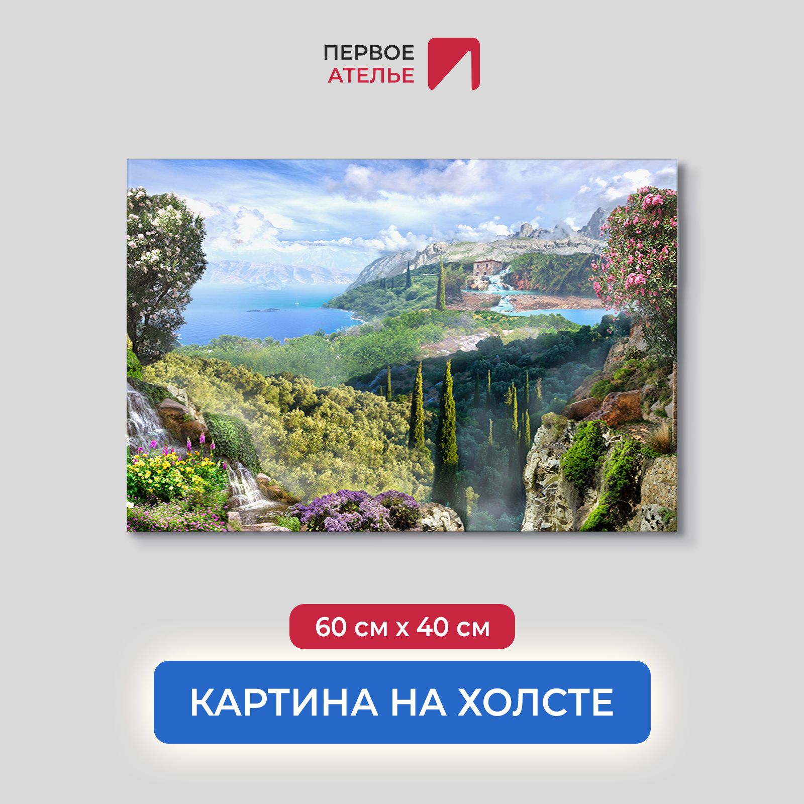 Картина на стену для интерьера ПЕРВОЕ АТЕЛЬЕ "Вид сверху горы на леса" 60х40 см, Вид сверху горы на леса
Картина на стену для интерьера ПЕРВОЕ АТЕЛЬЕ "Вид сверху горы на леса" 60х40 см, Вид сверху горы на леса