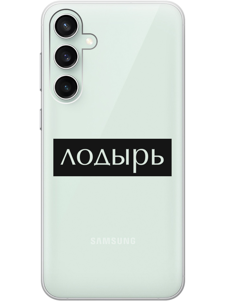 Ультратонкий силиконовый чехол-накладка для Samsung Galaxy S23 FE с 3D принтом, Прозрачный;черный, 20001435
Ультратонкий силиконовый чехол-накладка для Samsung Galaxy S23 FE с 3D принтом, Прозрачный;черный, 20001435