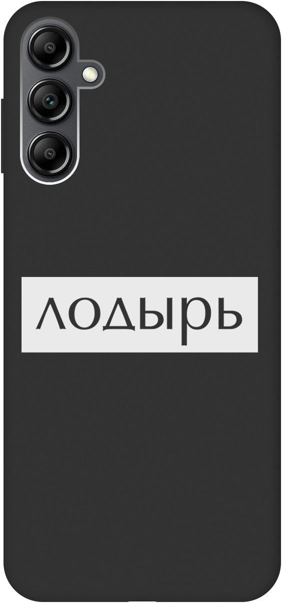 Ультратонкий защитный чехол-накладка Soft Touch для Samsung Galaxy A14 с 3D принтом черный, Черный;белый, 20001145
Ультратонкий защитный чехол-накладка Soft Touch для Samsung Galaxy A14 с 3D принтом черный, Черный;белый, 20001145