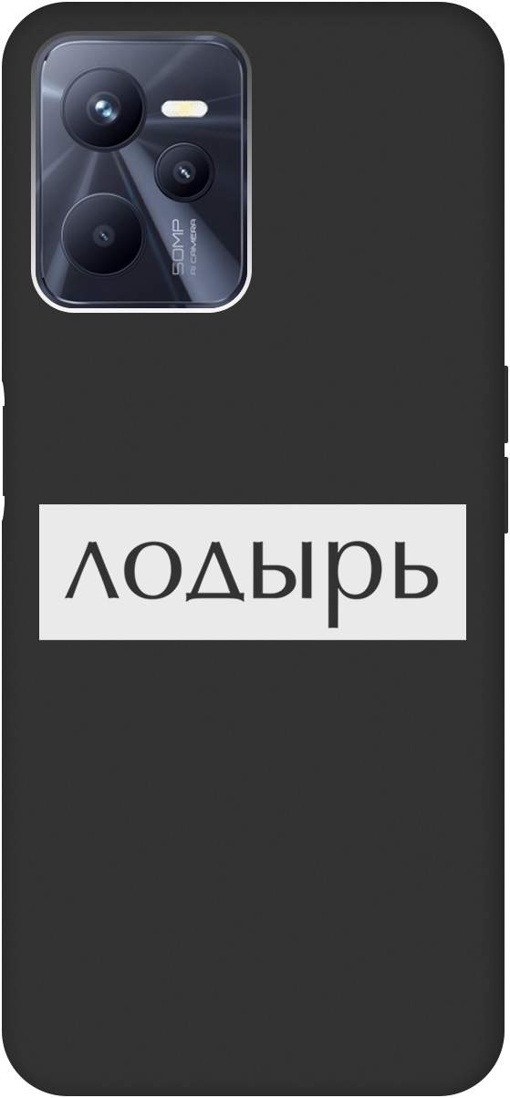 Ультратонкий защитный чехол-накладка Soft Touch для Realme C35 с 3D принтом черный, Черный;белый, 20000649
Ультратонкий защитный чехол-накладка Soft Touch для Realme C35 с 3D принтом черный, Черный;белый, 20000649