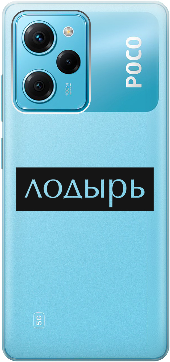 Ультратонкий силиконовый чехол-накладка для Poco X5 Pro 5G с 3D принтом, Прозрачный;черный, 20000917
Ультратонкий силиконовый чехол-накладка для Poco X5 Pro 5G с 3D принтом, Прозрачный;черный, 20000917