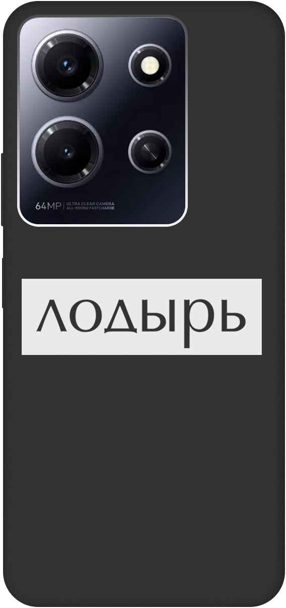 Ультратонкий защитный чехол-накладка Soft Touch для Infinix Note 30i с 3D принтом черный, Черный;белый, 20000070
Ультратонкий защитный чехол-накладка Soft Touch для Infinix Note 30i с 3D принтом черный, Черный;белый, 20000070
