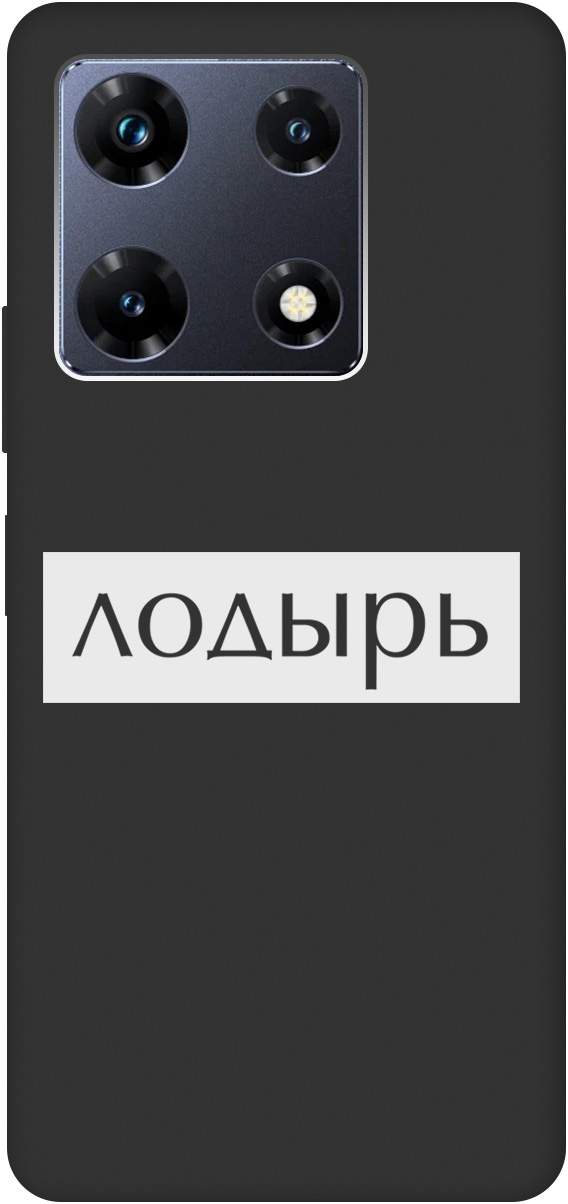 Ультратонкий защитный чехол-накладка Soft Touch для Infinix Note 30 Pro с 3D принтом, Черный;белый, 20000066
Ультратонкий защитный чехол-накладка Soft Touch для Infinix Note 30 Pro с 3D принтом, Черный;белый, 20000066
