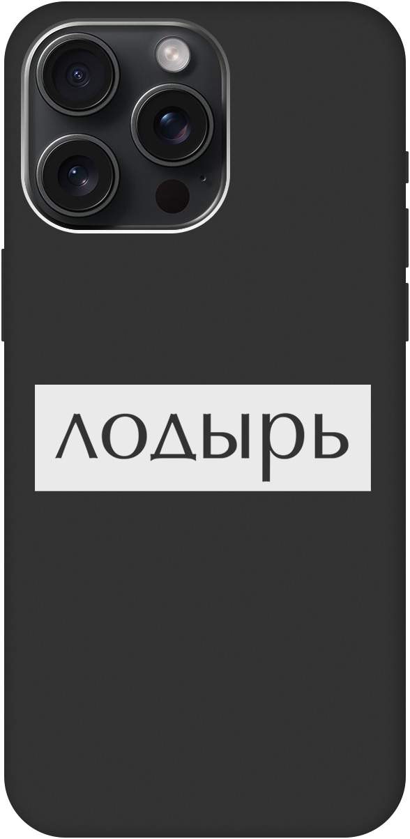Ультратонкий защитный чехол-накладка Soft Touch для Apple iPhone 15 Pro Max с 3D принтом, Черный;белый, 20000014
Ультратонкий защитный чехол-накладка Soft Touch для Apple iPhone 15 Pro Max с 3D принтом, Черный;белый, 20000014