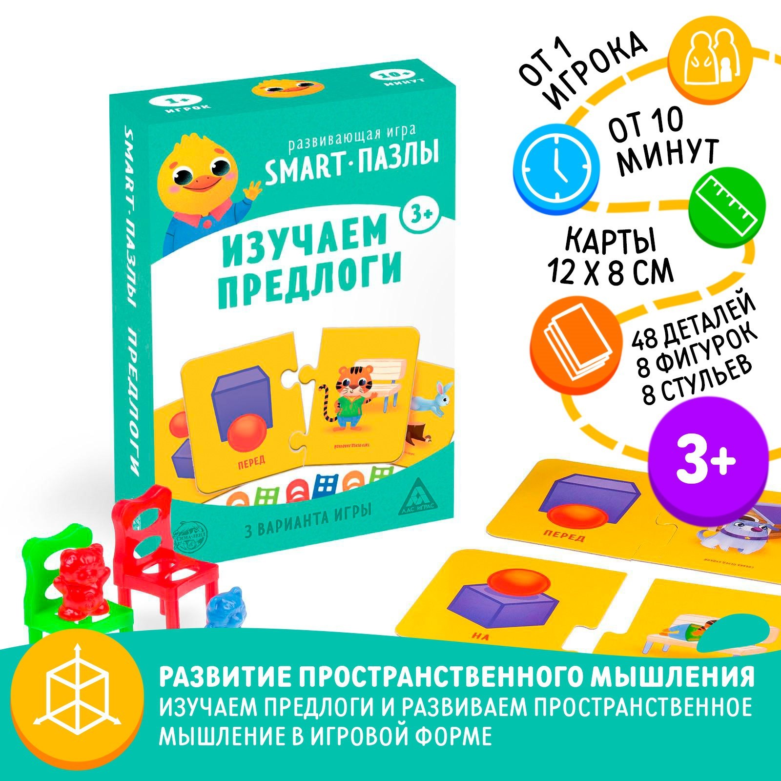 Настольная игра ЛАС ИГРАС «Smart-пазлы. Изучаем предлоги», 3+, Smart-пазлы, Изучаем предлоги, 3+
Настольная игра ЛАС ИГРАС «Smart-пазлы. Изучаем предлоги», 3+, Smart-пазлы, Изучаем предлоги, 3+