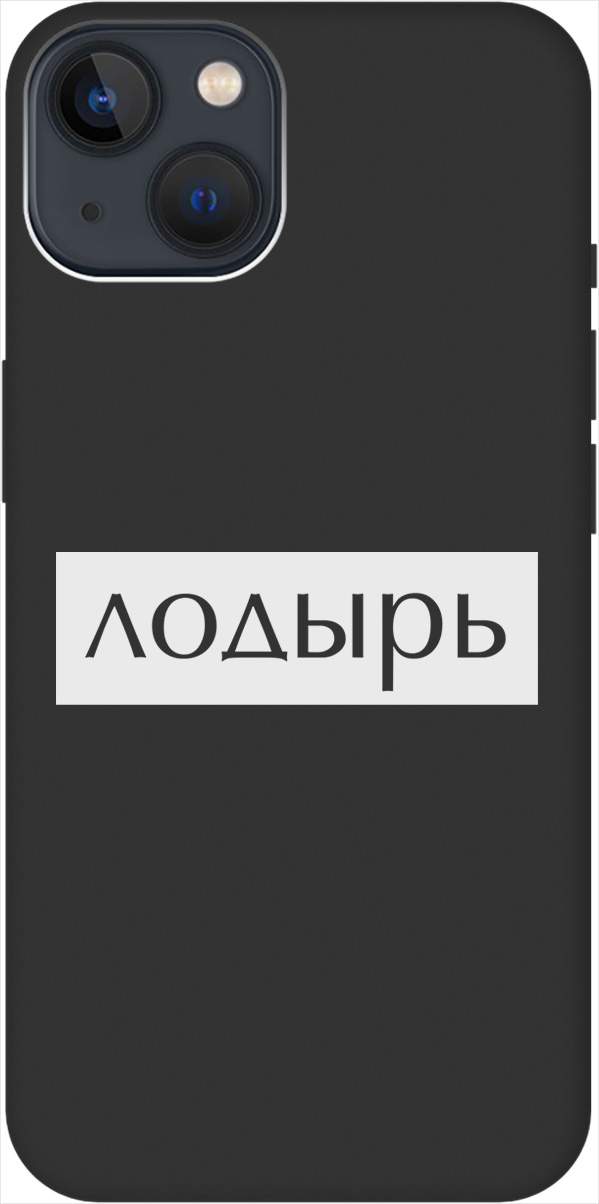 Ультратонкий защитный чехол-накладка Soft Touch для Apple iPhone 14 с 3D принтом черный, Черный;белый, 20000133
Ультратонкий защитный чехол-накладка Soft Touch для Apple iPhone 14 с 3D принтом черный, Черный;белый, 20000133