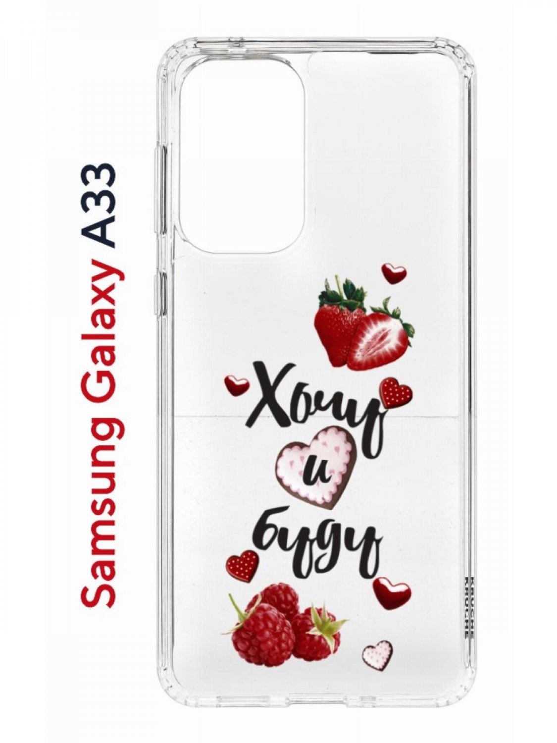 Чехол на Samsung A33 Kruche Print Ягодный микс, противоударный бампер, с защитой камеры, Прозрачный;красный;черный;зеленый, Самсунг Галакси А33
Чехол на Samsung A33 Kruche Print Ягодный микс, противоударный бампер, с защитой камеры, Прозрачный;красный;черный;зеленый, Самсунг Галакси А33