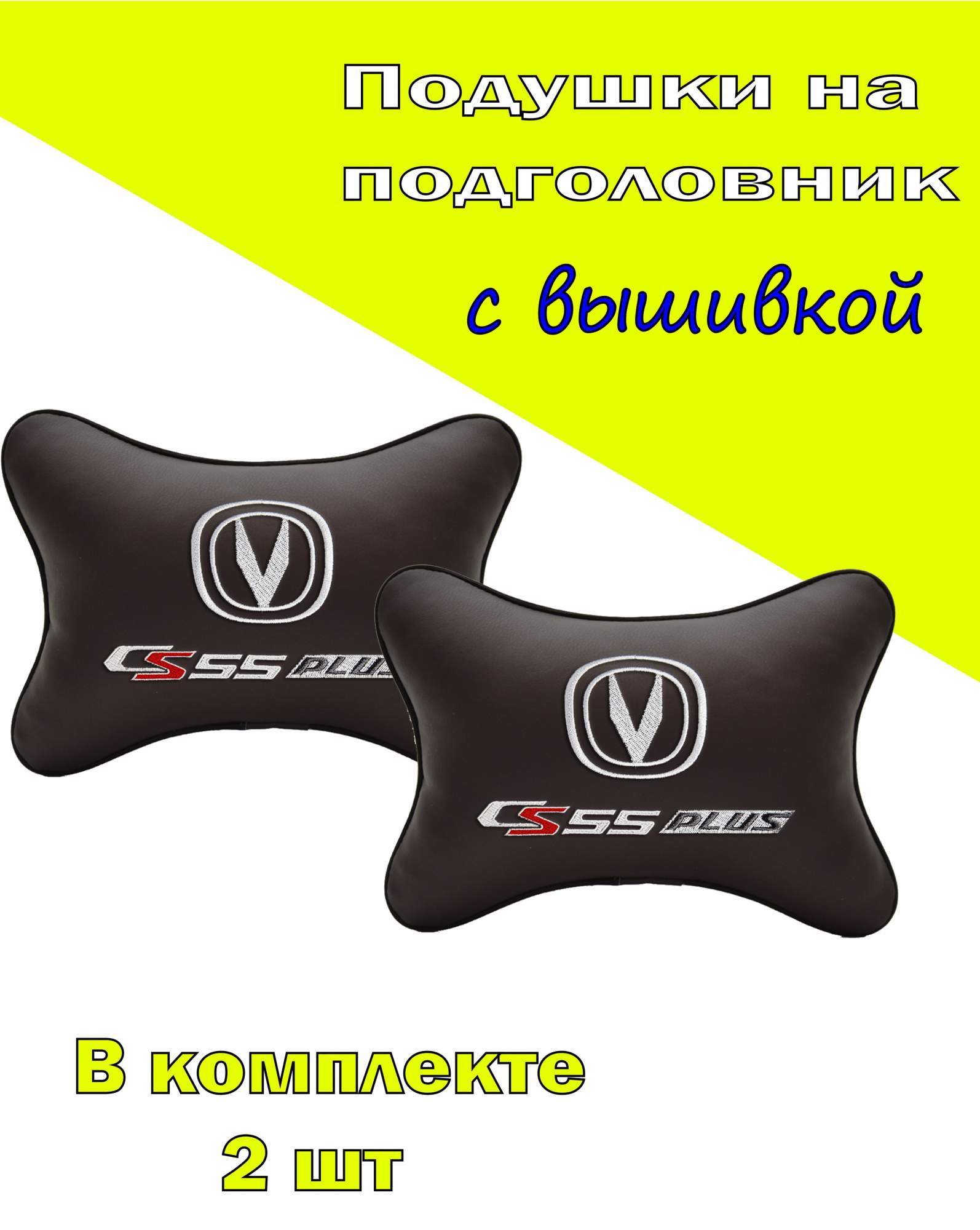Подушка на подголовник VITAL TECHNOLOGIES экокожа Coffee CHANGAN CS55 Plus-2CCG74, Коричневый, 2CCG74
Подушка на подголовник VITAL TECHNOLOGIES экокожа Coffee CHANGAN CS55 Plus-2CCG74, Коричневый, 2CCG74