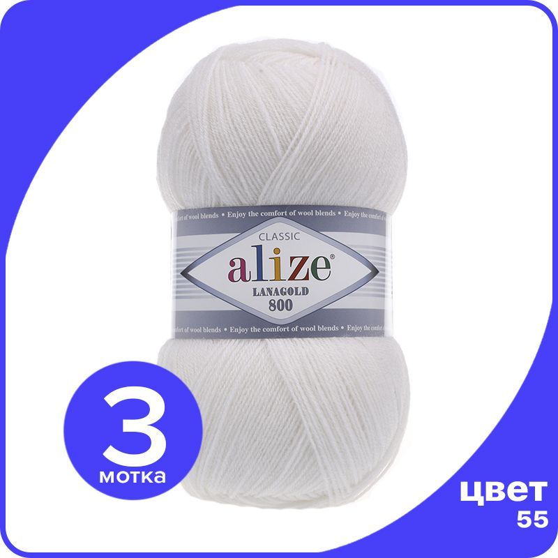 Пряжа Alize LanaGold 800 - белый (55), 100 г / 730 м - 3 шт / Ализе Ланаголд 800, LG800_klubok.club_3
Пряжа Alize LanaGold 800 - белый (55), 100 г / 730 м - 3 шт / Ализе Ланаголд 800, LG800_klubok.club_3