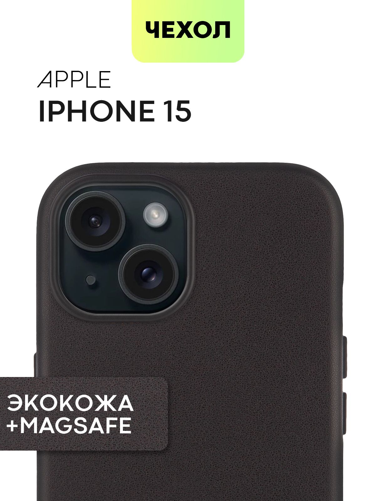Чехол Broscorp для Apple iPhone 15 MagSafe кожаный с микрофиброй, черная экокожа, Черный, IP15-LEATHER
Чехол Broscorp для Apple iPhone 15 MagSafe кожаный с микрофиброй, черная экокожа, Черный, IP15-LEATHER