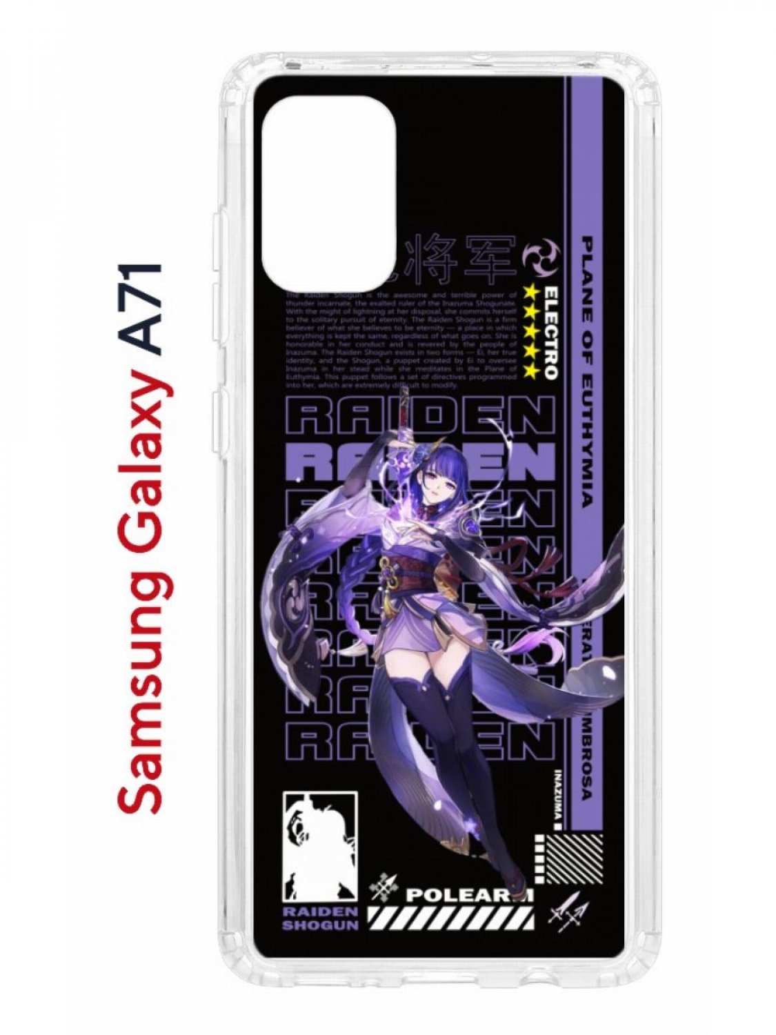 Чехол на Samsung A71 Kruche Print Raiden Genshin,противоударный бампер,с защитой камеры, Прозрачный;черный;фиолетовый;белый, Самсунг Галакси А71
Чехол на Samsung A71 Kruche Print Raiden Genshin,противоударный бампер,с защитой камеры, Прозрачный;черный;фиолетовый;белый, Самсунг Галакси А71