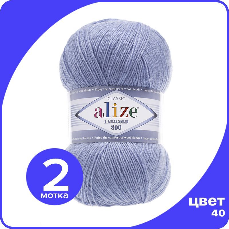 Пряжа Alize LanaGold 800 - голубой (40), 100 г / 730 м - 2 шт / Ализе Ланаголд 800, LG800_klubok.club_2
Пряжа Alize LanaGold 800 - голубой (40), 100 г / 730 м - 2 шт / Ализе Ланаголд 800, LG800_klubok.club_2
