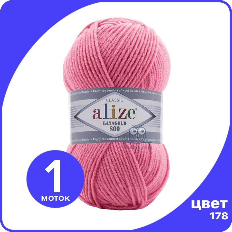 Пряжа Alize LanaGold 800 - розовый (178), 100 г / 730 м - 1 шт / Ализе Ланаголд 800, LG800_klubok.club_1
Пряжа Alize LanaGold 800 - розовый (178), 100 г / 730 м - 1 шт / Ализе Ланаголд 800, LG800_klubok.club_1