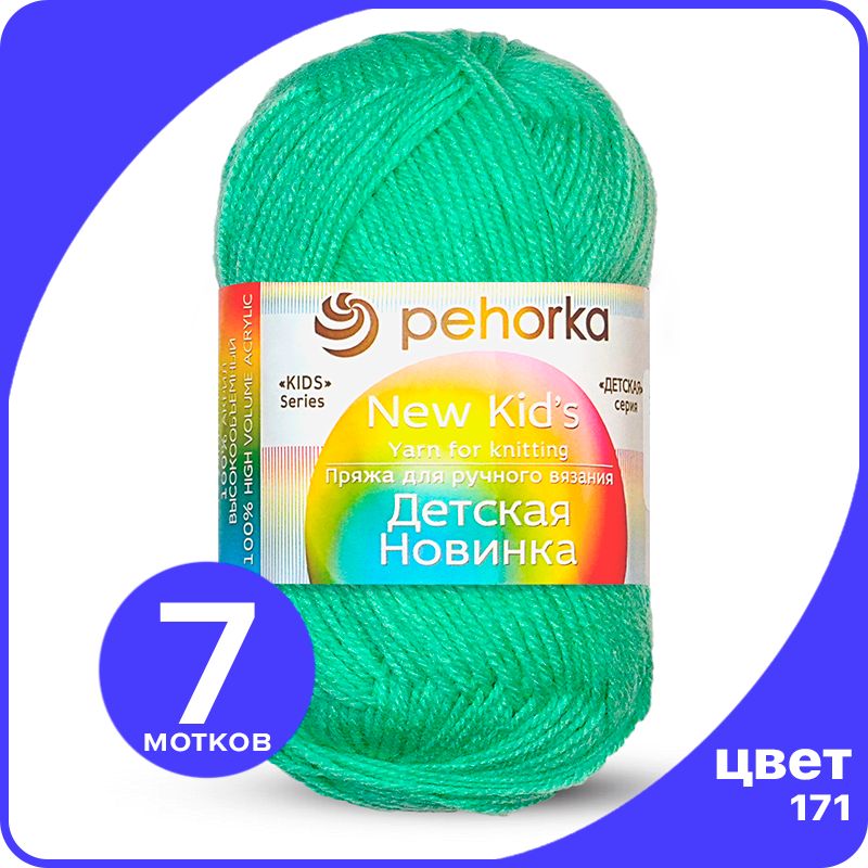 Пряжа для вязания Пехорка Детская Новинка - Весна (171), 50гр / 200м (100% акрил) - 7 шт, Зеленый, KidsNew klubok.club_7
Пряжа для вязания Пехорка Детская Новинка - Весна (171), 50гр / 200м (100% акрил) - 7 шт, Зеленый, KidsNew klubok.club_7