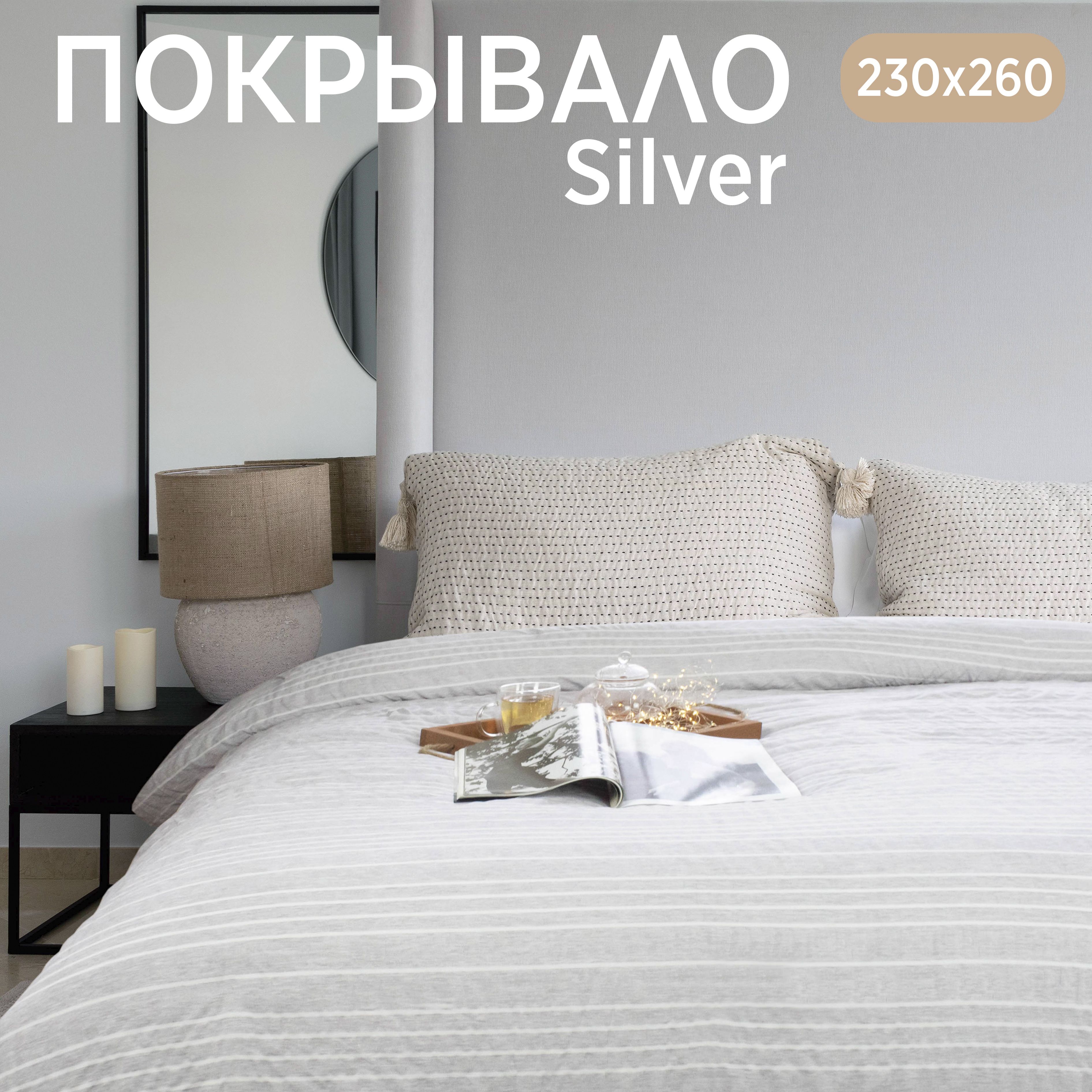 Стеганое одеяло покрывало евро Cleo Home Silver Collection 230х260 с рисунком, 230/002-SIL, Silver Collection
Стеганое одеяло покрывало евро Cleo Home Silver Collection 230х260 с рисунком, 230/002-SIL, Silver Collection