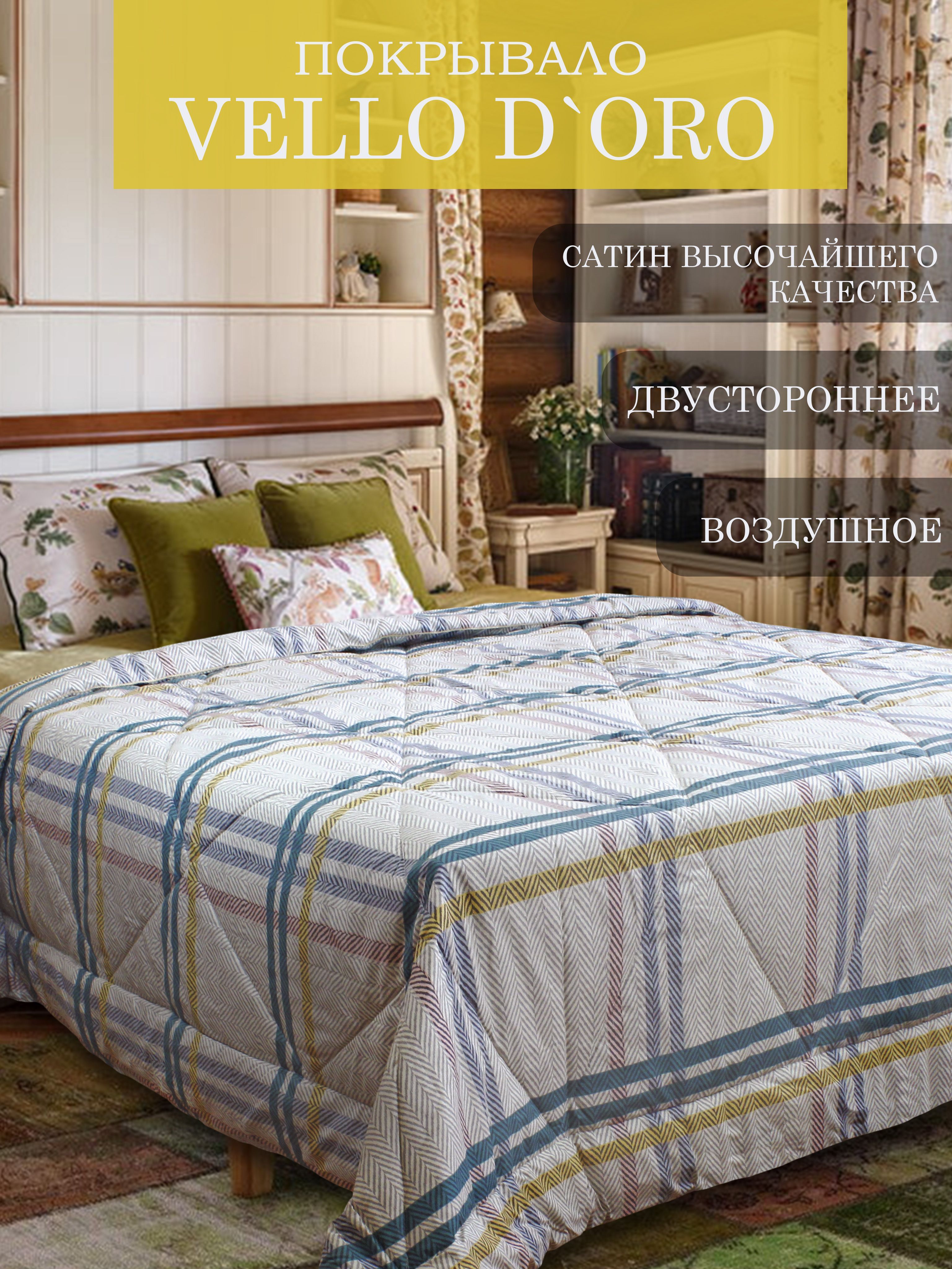 Стеганое одеяло покрывало 2 спальное Cleo Home Vello D'oro Collection 220х240, 220/001-VDR, Vello D'oro Collection
Стеганое одеяло покрывало 2 спальное Cleo Home Vello D'oro Collection 220х240, 220/001-VDR, Vello D'oro Collection