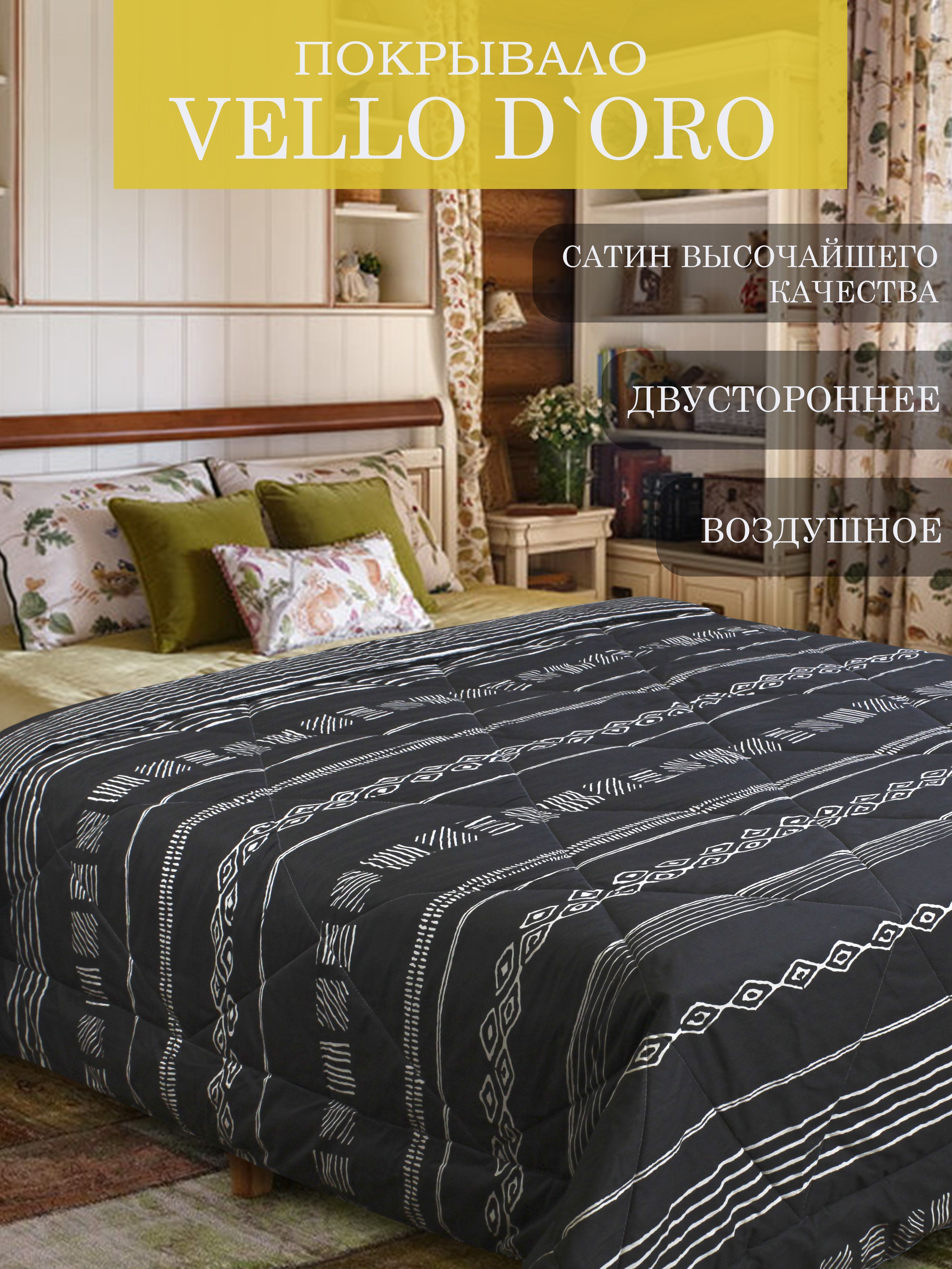 Стеганое одеяло покрывало 2 спальное Cleo Home Vello D'oro Collection 200х220, 200/010-VDR, Vello D'oro Collection
Стеганое одеяло покрывало 2 спальное Cleo Home Vello D'oro Collection 200х220, 200/010-VDR, Vello D'oro Collection