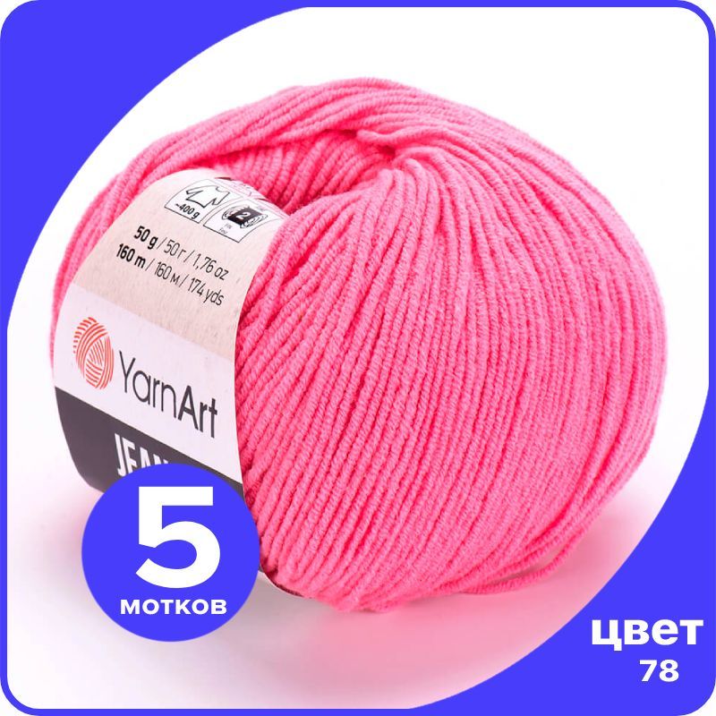 Пряжа YarnArt Jeans (ЯрнАрт Джинс) - 78 (розовый) - 5 шт, YAJeans klubok.club_5
Пряжа YarnArt Jeans (ЯрнАрт Джинс) - 78 (розовый) - 5 шт, YAJeans klubok.club_5