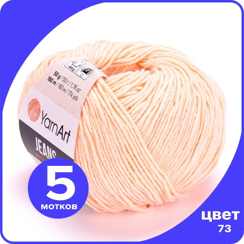 Пряжа YarnArt Jeans (ЯрнАрт Джинс) - 73 (персик) - 5 шт, Розовый, YAJeans klubok.club_5
Пряжа YarnArt Jeans (ЯрнАрт Джинс) - 73 (персик) - 5 шт, Розовый, YAJeans klubok.club_5