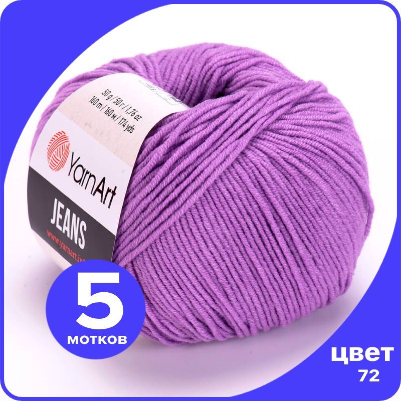Пряжа YarnArt Jeans (ЯрнАрт Джинс) - 72 (фиалка) - 5 шт, Фиолетовый, YAJeans klubok.club_5
Пряжа YarnArt Jeans (ЯрнАрт Джинс) - 72 (фиалка) - 5 шт, Фиолетовый, YAJeans klubok.club_5