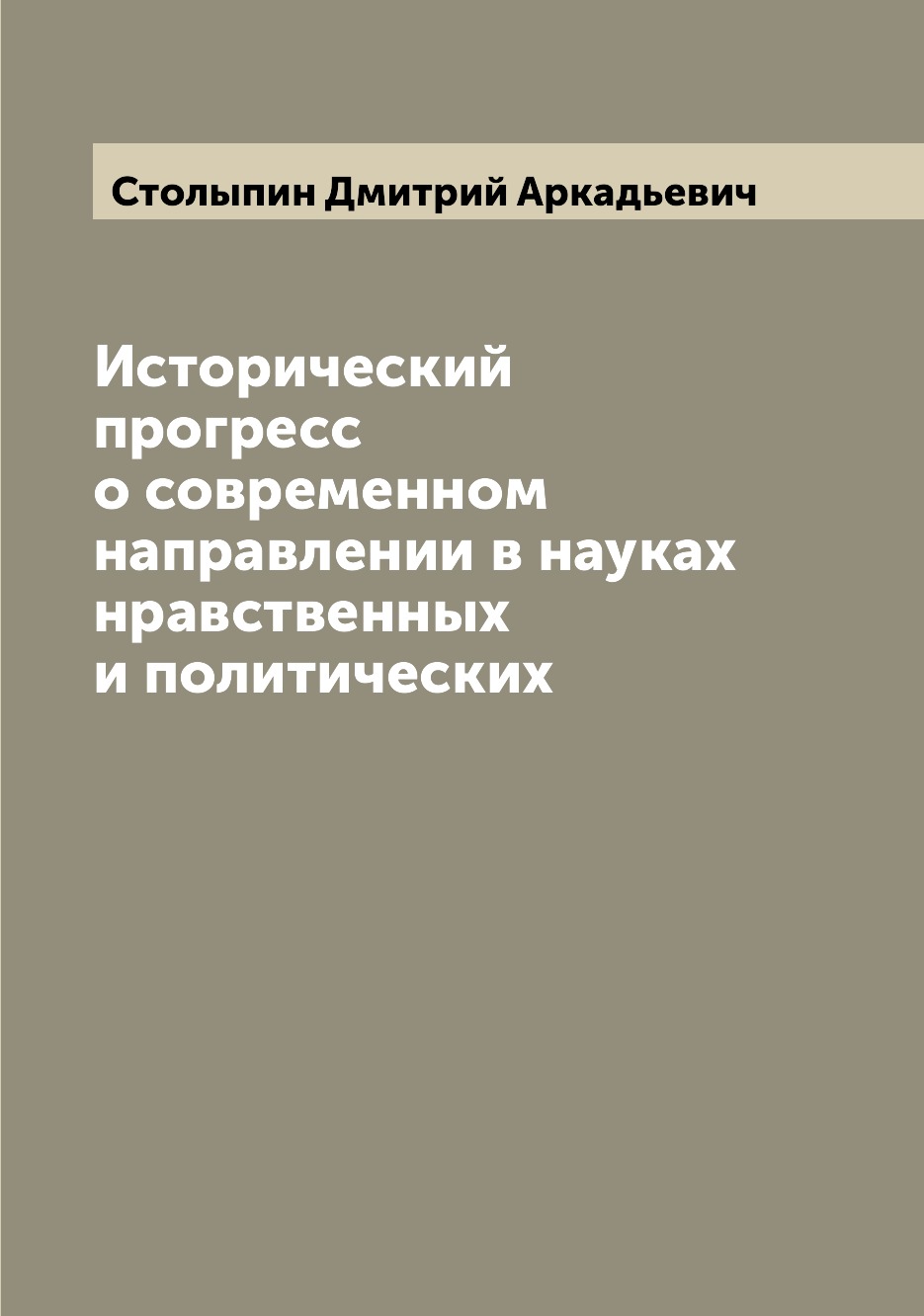 Книга Исторический прогресс о современном направлении в науках нравственных и политических
Книга Исторический прогресс о современном направлении в науках нравственных и политических