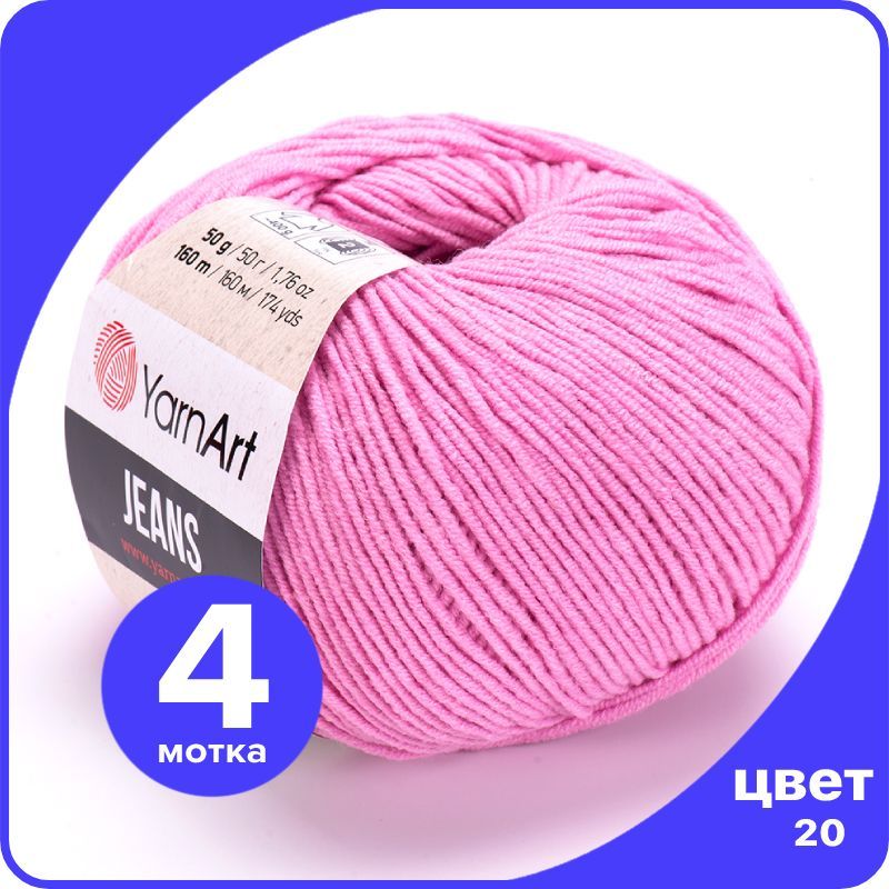 Пряжа YarnArt Jeans (ЯрнАрт Джинс) - 20 (розово-сиреневый) - 4 шт, Разноцветный, YAJeans klubok.club_4
Пряжа YarnArt Jeans (ЯрнАрт Джинс) - 20 (розово-сиреневый) - 4 шт, Разноцветный, YAJeans klubok.club_4