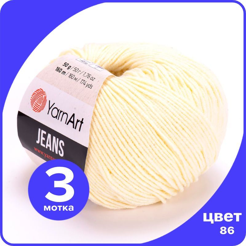 Пряжа YarnArt Jeans (ЯрнАрт Джинс) - 86 (кремовый) - 3 шт, Бежевый, YAJeans klubok.club_3
Пряжа YarnArt Jeans (ЯрнАрт Джинс) - 86 (кремовый) - 3 шт, Бежевый, YAJeans klubok.club_3
