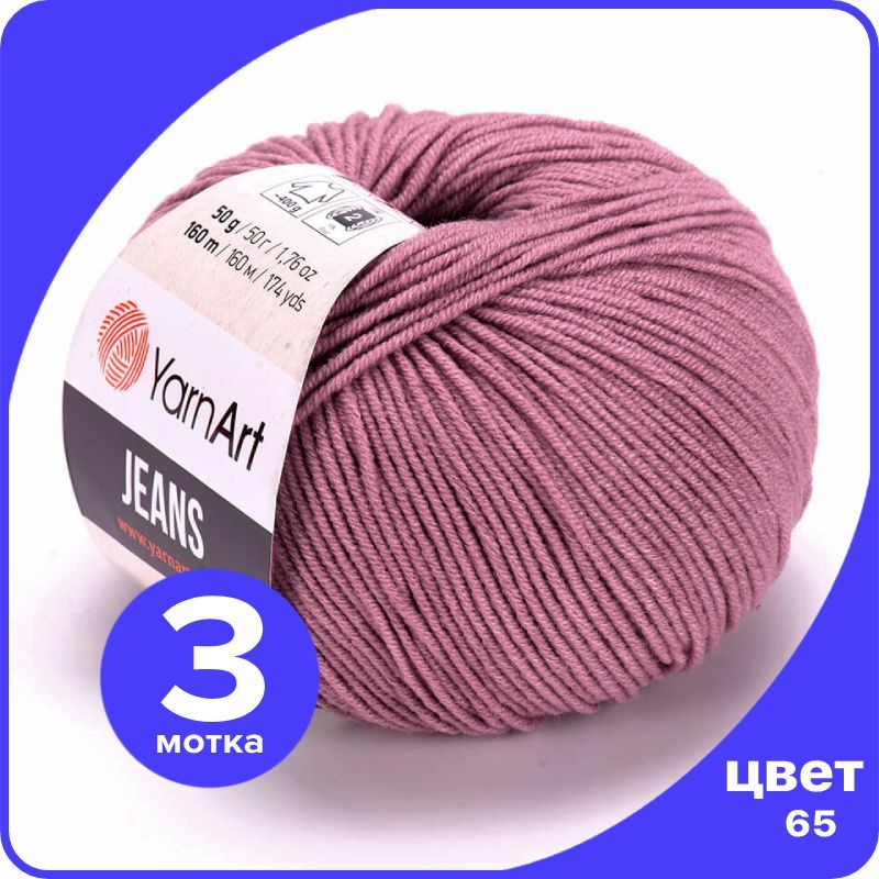 Пряжа YarnArt Jeans (ЯрнАрт Джинс) - 65 (сухая роза) - 3 шт, Розовый, YAJeans klubok.club_3
Пряжа YarnArt Jeans (ЯрнАрт Джинс) - 65 (сухая роза) - 3 шт, Розовый, YAJeans klubok.club_3