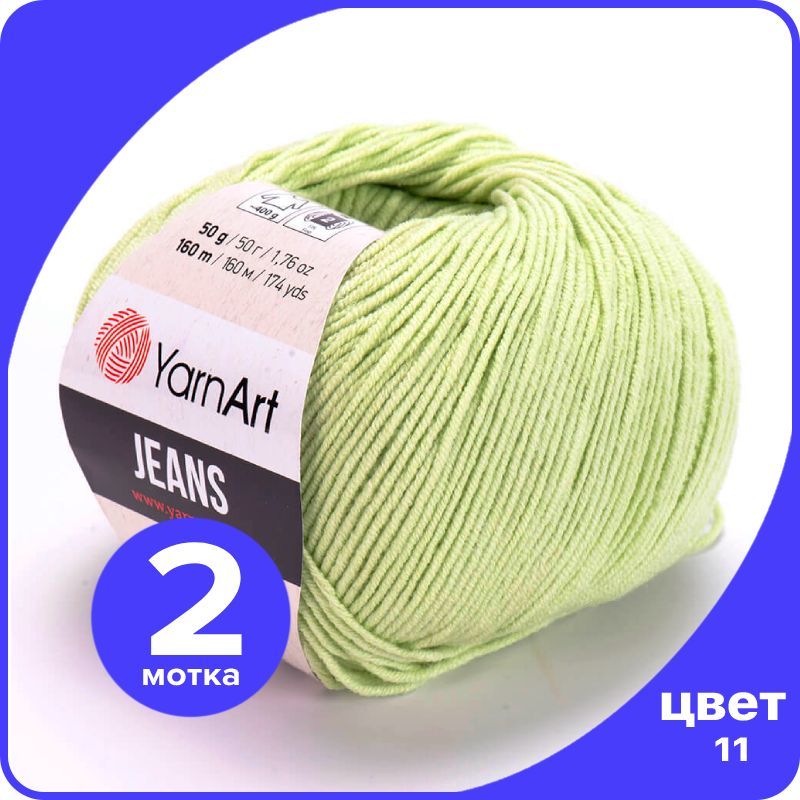 Пряжа YarnArt Jeans (ЯрнАрт Джинс) - 11 (фисташка) - 2 шт, Зеленый, YAJeans klubok.club_2
Пряжа YarnArt Jeans (ЯрнАрт Джинс) - 11 (фисташка) - 2 шт, Зеленый, YAJeans klubok.club_2