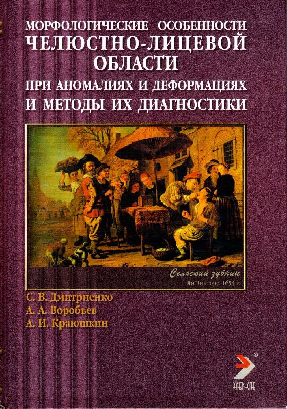 Морфологические особенности челюстно-лицевой области при аномалиях и деформациях и методы
Морфологические особенности челюстно-лицевой области при аномалиях и деформациях и методы