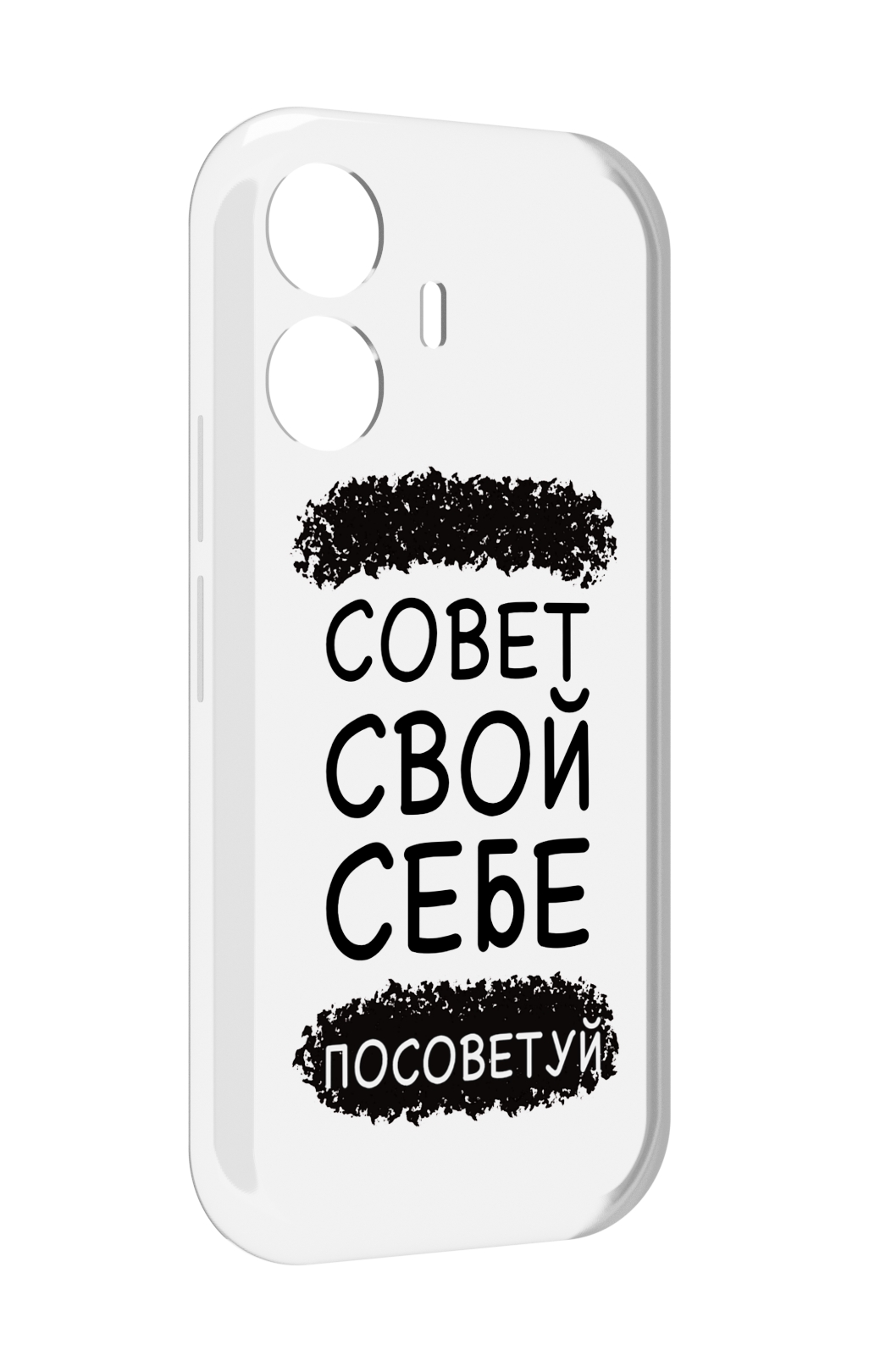Чехол MyPads Совет-свой-себе-посоветуй для Vivo Y77E / Vivo iQOO Z6 Lite, Прозрачный, Tocco
Чехол MyPads Совет-свой-себе-посоветуй для Vivo Y77E / Vivo iQOO Z6 Lite, Прозрачный, Tocco