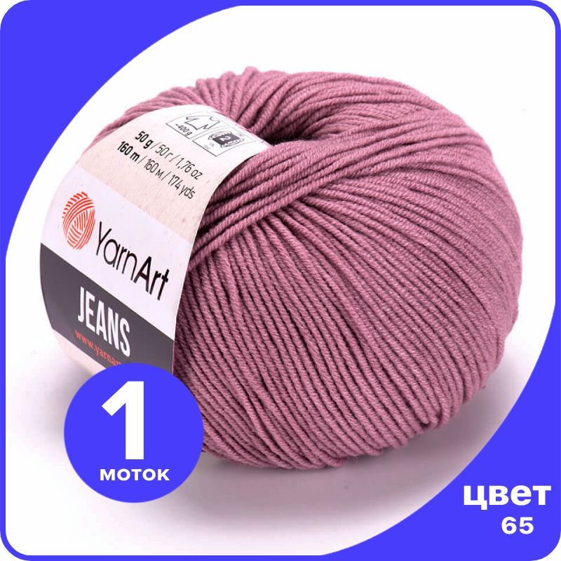 Пряжа YarnArt Jeans (ЯрнАрт Джинс) - 65 (сухая роза) - 1 шт, Розовый, YAJeans klubok.club_1
Пряжа YarnArt Jeans (ЯрнАрт Джинс) - 65 (сухая роза) - 1 шт, Розовый, YAJeans klubok.club_1
