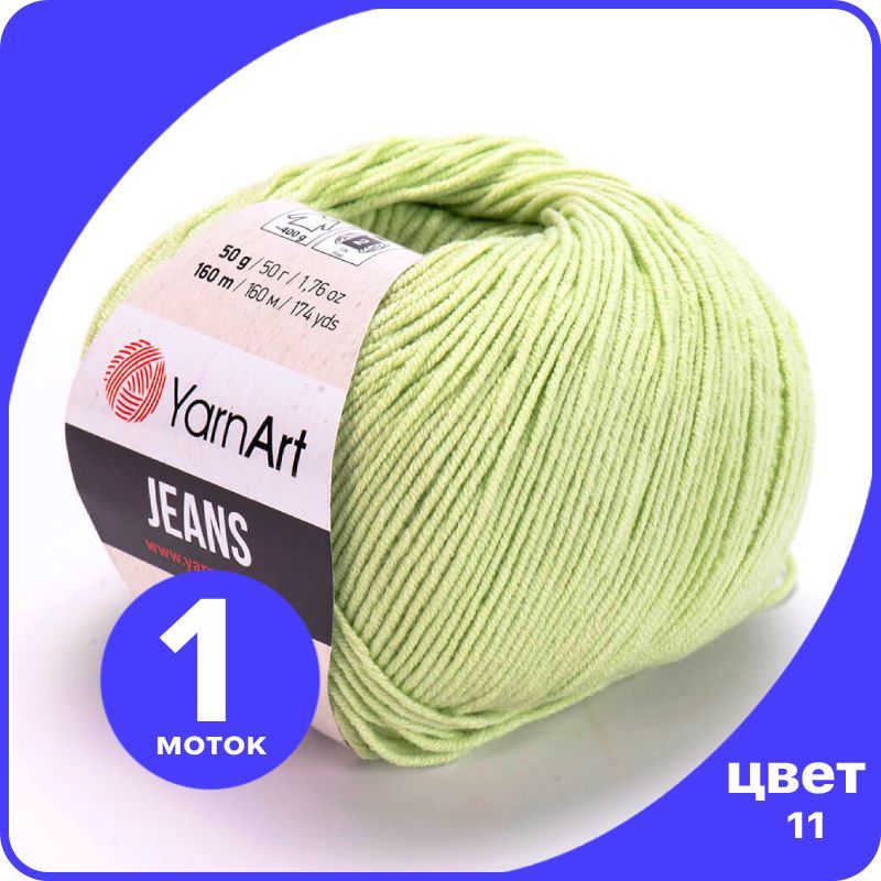 Пряжа YarnArt Jeans (ЯрнАрт Джинс) - 11 (фисташка) - 1 шт, Зеленый, YAJeans klubok.club_1
Пряжа YarnArt Jeans (ЯрнАрт Джинс) - 11 (фисташка) - 1 шт, Зеленый, YAJeans klubok.club_1