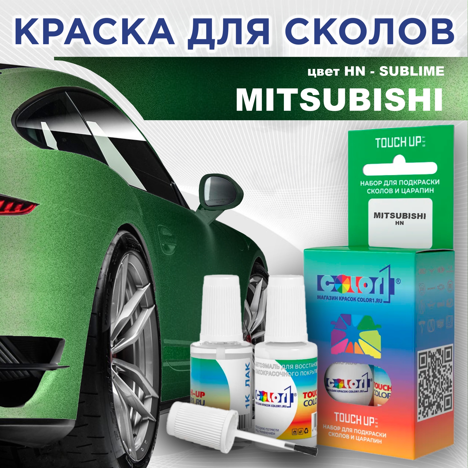 Краска для сколов во флаконе с кисточкой COLOR1 для MITSUBISHI, цвет HN - SUBLIME, Прозрачный
Краска для сколов во флаконе с кисточкой COLOR1 для MITSUBISHI, цвет HN - SUBLIME, Прозрачный