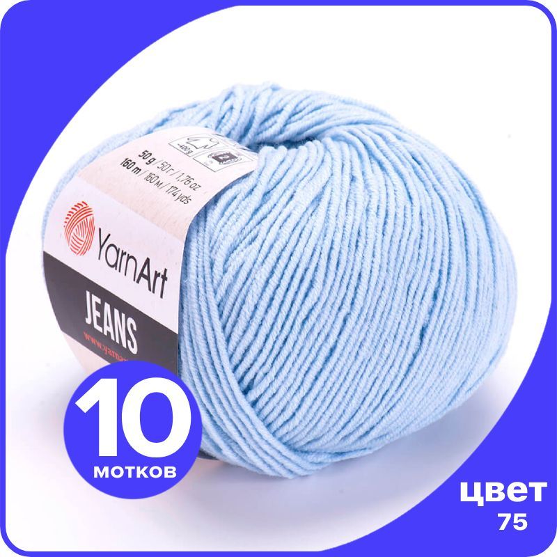 Пряжа YarnArt Jeans (ЯрнАрт Джинс) - 75 (голубой) - 10 шт, YAJeans klubok.club_10
Пряжа YarnArt Jeans (ЯрнАрт Джинс) - 75 (голубой) - 10 шт, YAJeans klubok.club_10