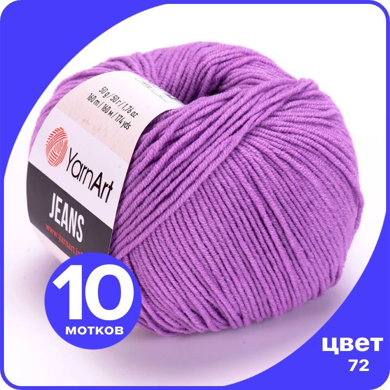 Пряжа YarnArt Jeans (ЯрнАрт Джинс) - 72 (фиалка) - 10 шт, Фиолетовый, YAJeans klubok.club_10
Пряжа YarnArt Jeans (ЯрнАрт Джинс) - 72 (фиалка) - 10 шт, Фиолетовый, YAJeans klubok.club_10