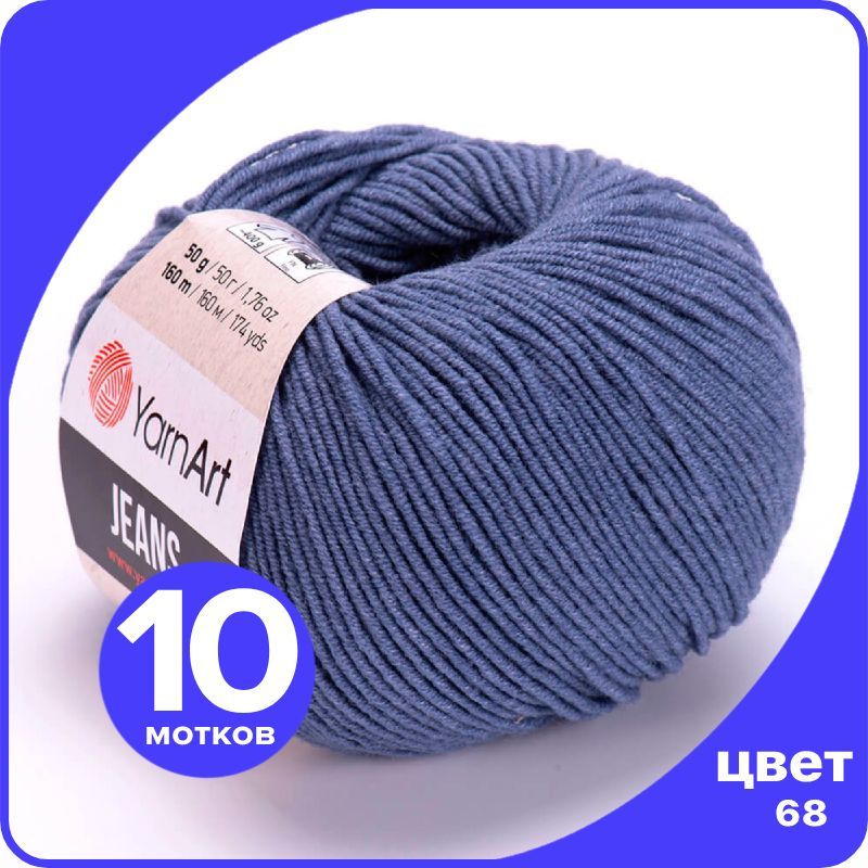 Пряжа YarnArt Jeans (ЯрнАрт Джинс) - 68 (джинс) - 10 шт, Синий, YAJeans klubok.club_10
Пряжа YarnArt Jeans (ЯрнАрт Джинс) - 68 (джинс) - 10 шт, Синий, YAJeans klubok.club_10