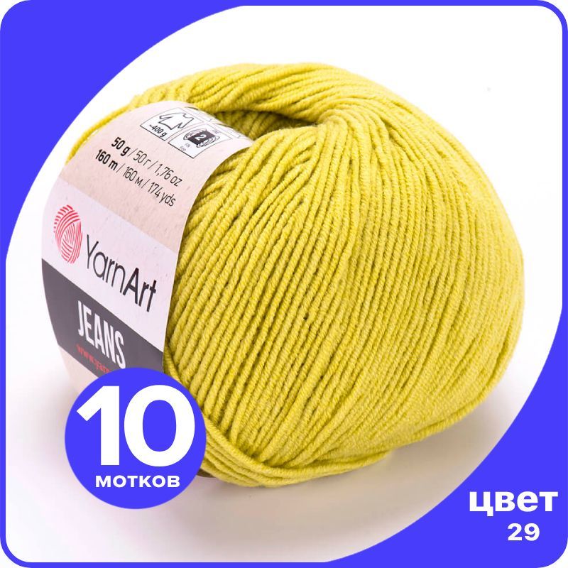 Пряжа YarnArt Jeans (ЯрнАрт Джинс) - 29 (липа) - 10 шт, Желтый, YAJeans klubok.club_10
Пряжа YarnArt Jeans (ЯрнАрт Джинс) - 29 (липа) - 10 шт, Желтый, YAJeans klubok.club_10