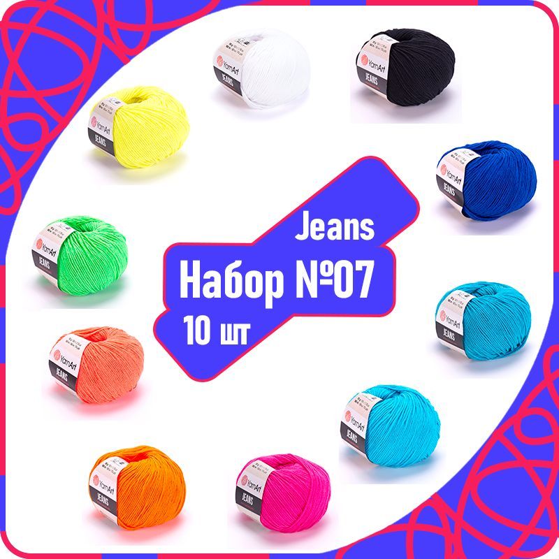 Набор пряжи YarnArt Jeans (ЯрнАрт Джинс) №07 - 10 шт, Разноцветный, YAJeans klubok.club_10
Набор пряжи YarnArt Jeans (ЯрнАрт Джинс) №07 - 10 шт, Разноцветный, YAJeans klubok.club_10