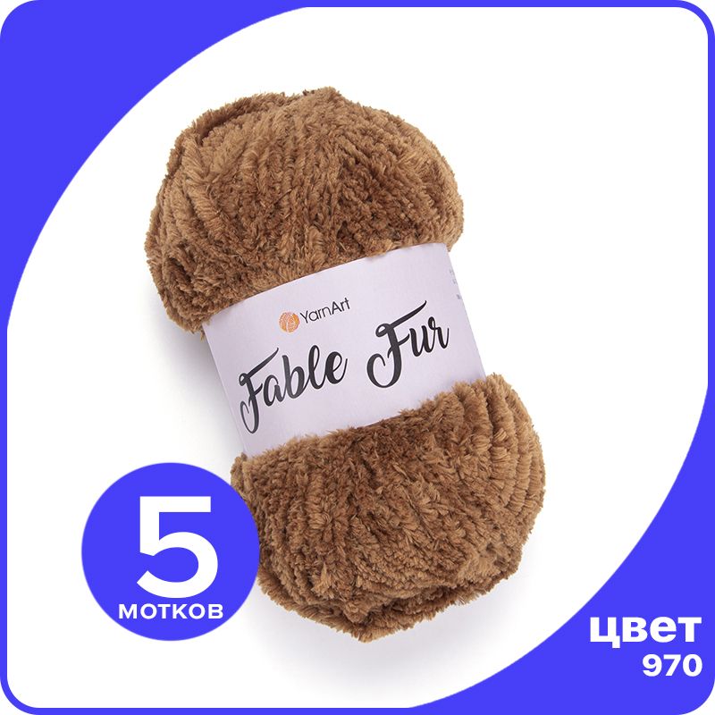 Пряжа плюшевая YarnArt Fable Fur - 970 (Светло - коричневый) - 5 шт (ЯрнАрт Фейбл Фюр), Fblfr klubok.club
Пряжа плюшевая YarnArt Fable Fur - 970 (Светло - коричневый) - 5 шт (ЯрнАрт Фейбл Фюр), Fblfr klubok.club