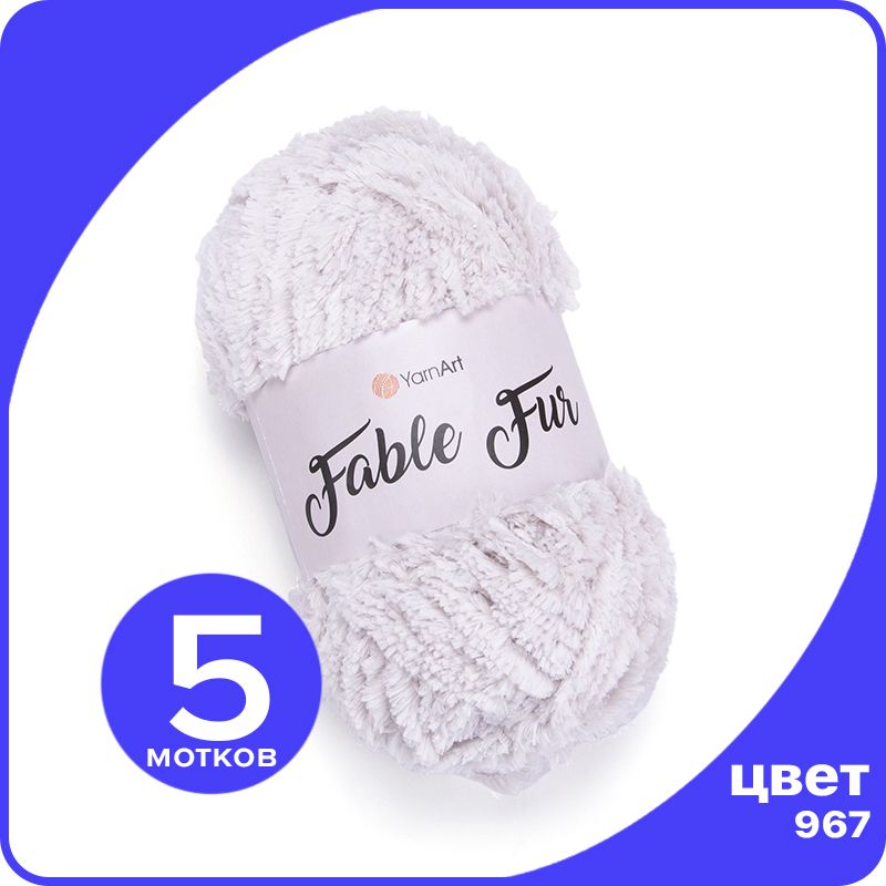 Пряжа плюшевая YarnArt Fable Fur - 967 (Речной жемчуг) - 5 шт (ЯрнАрт Фейбл Фюр), Серый, Fblfr klubok.club
Пряжа плюшевая YarnArt Fable Fur - 967 (Речной жемчуг) - 5 шт (ЯрнАрт Фейбл Фюр), Серый, Fblfr klubok.club