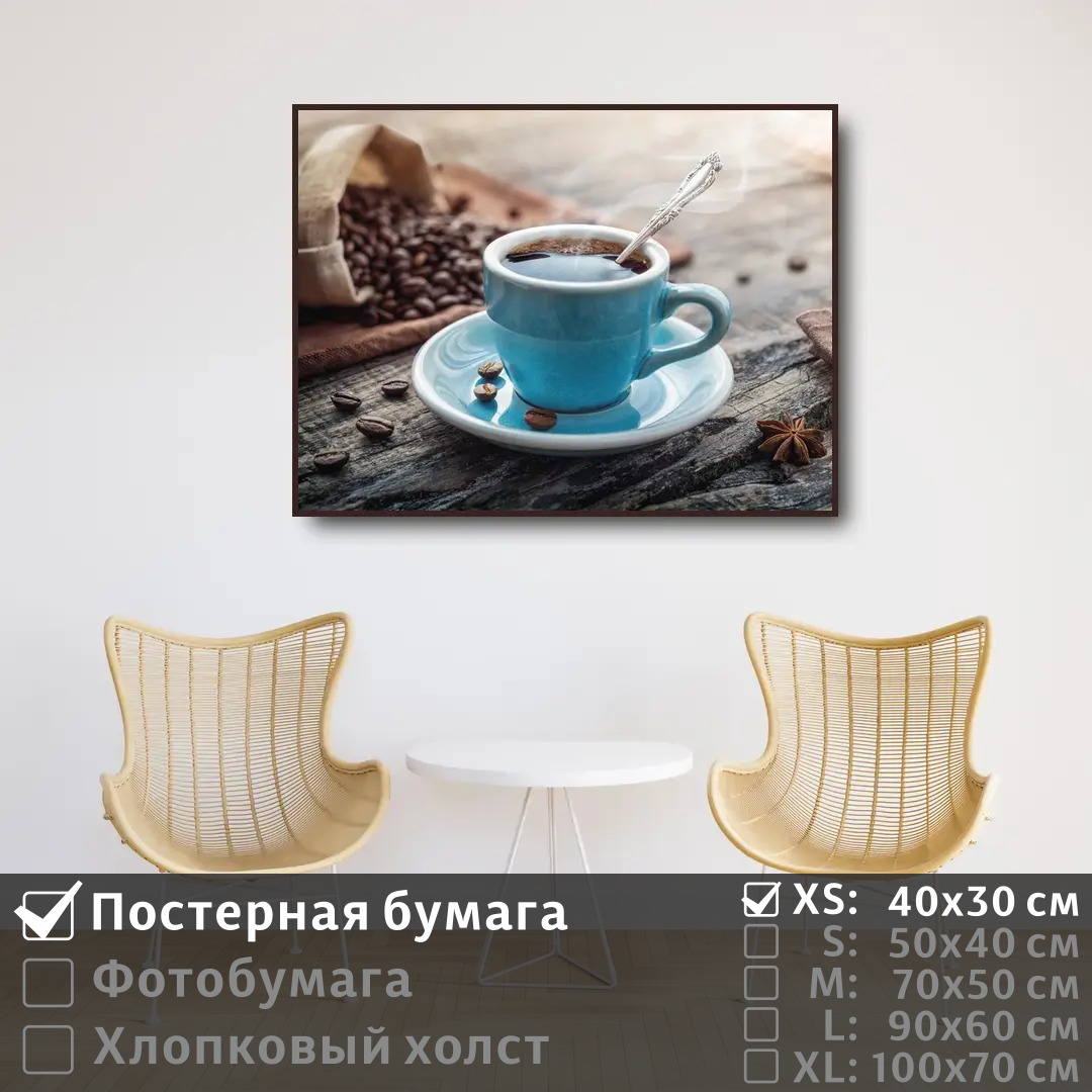 Постер на стену ПолиЦентр Кофейный напиток на завтрак 40х30 см, КофейныйНапитокНаЗавтрак
Постер на стену ПолиЦентр Кофейный напиток на завтрак 40х30 см, КофейныйНапитокНаЗавтрак
